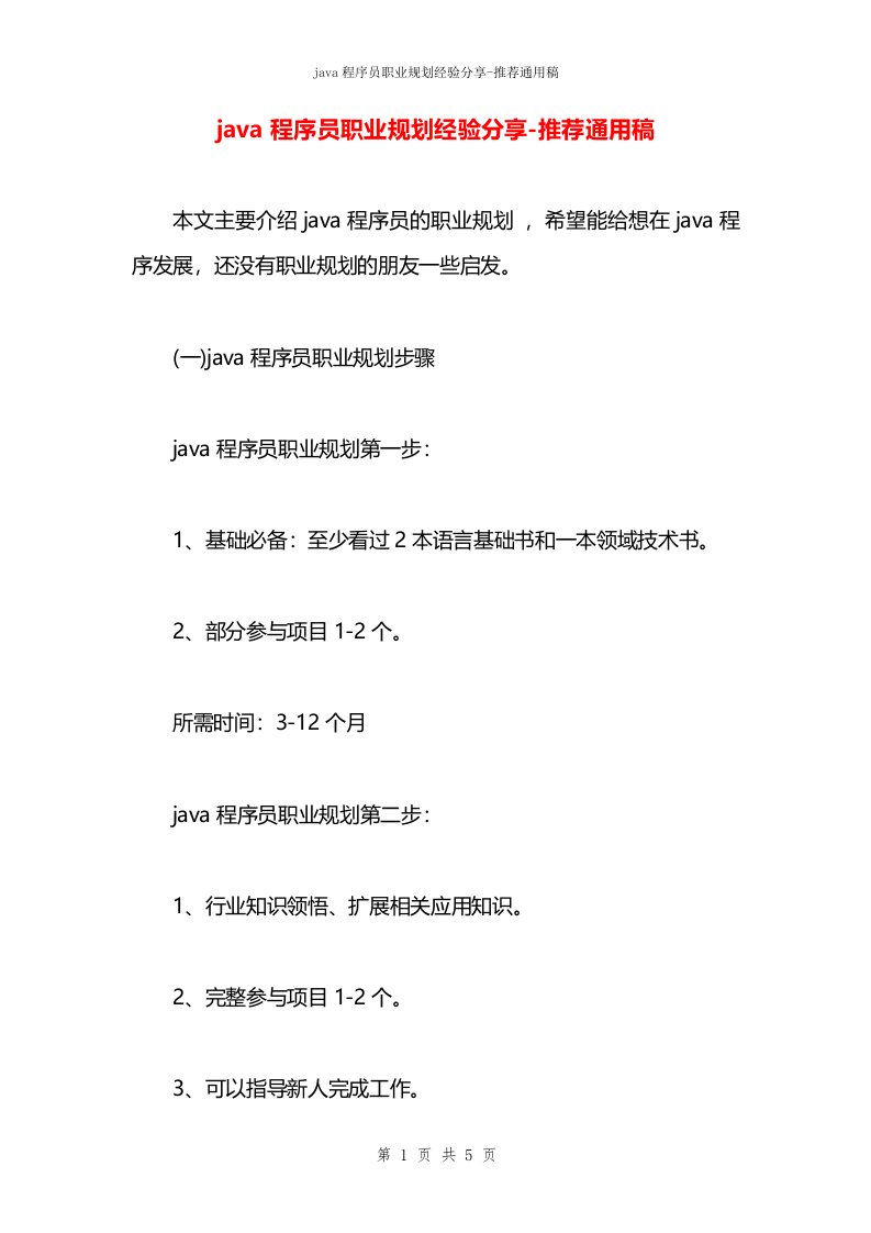 java程序员职业规划经验分享