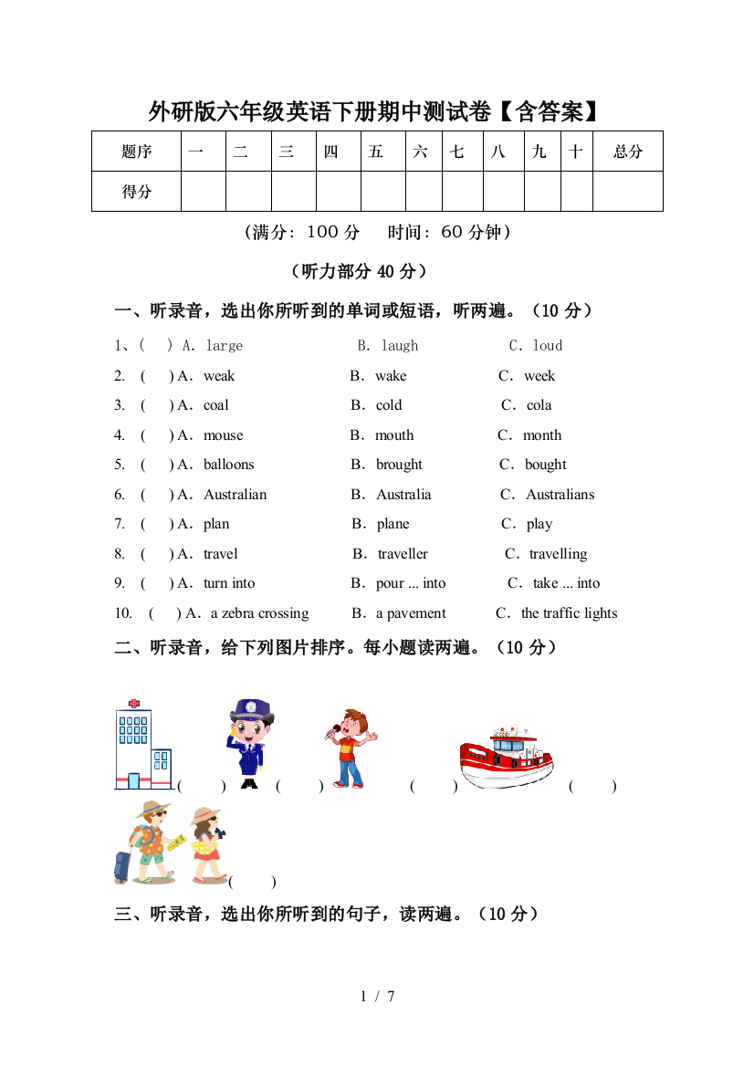 外研版六年级英语下册期中测试卷【含答案】