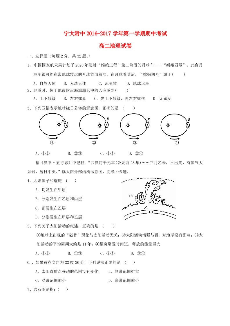 高二地理上学期期中试题7