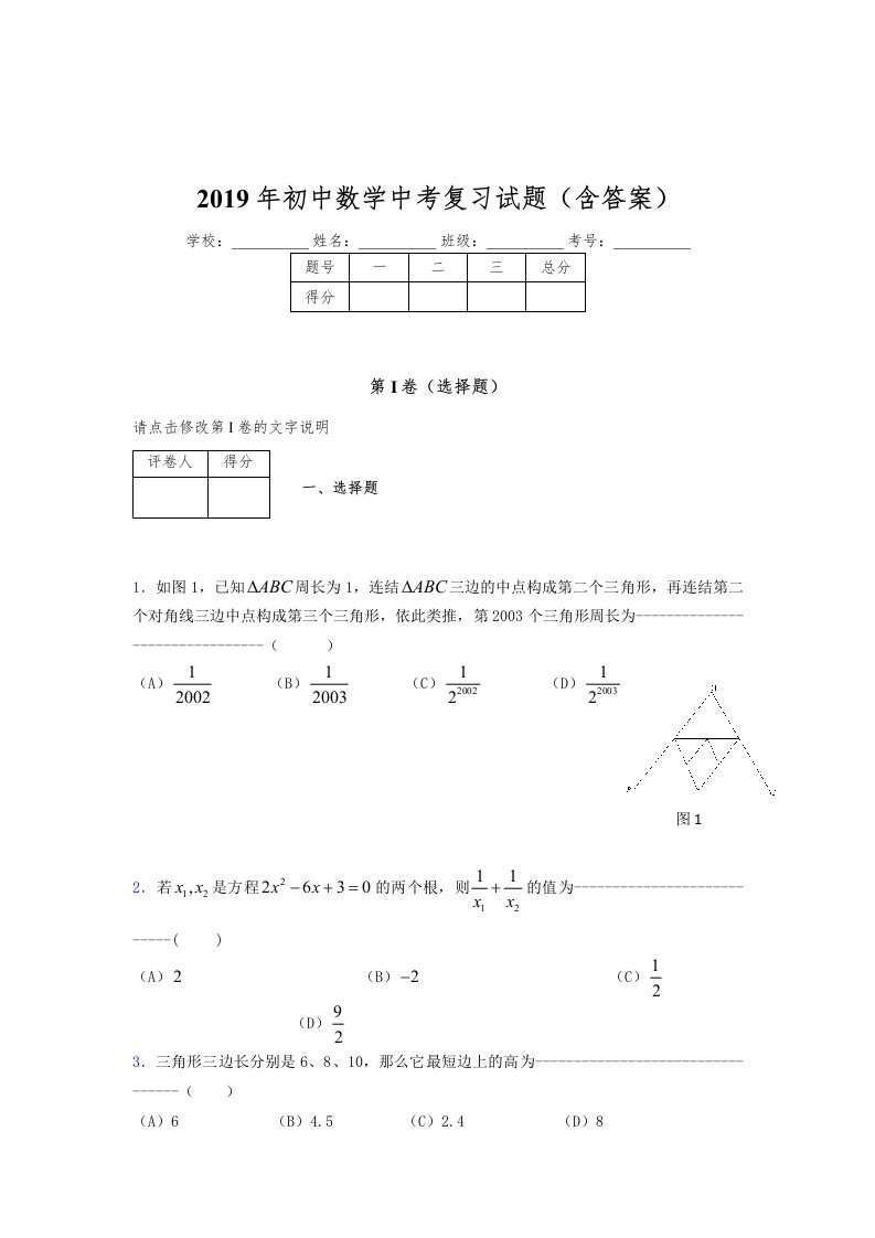 初中数学中考复习试题（含答案）