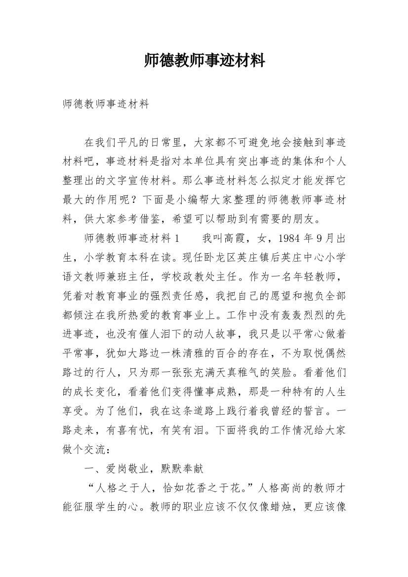 师德教师事迹材料