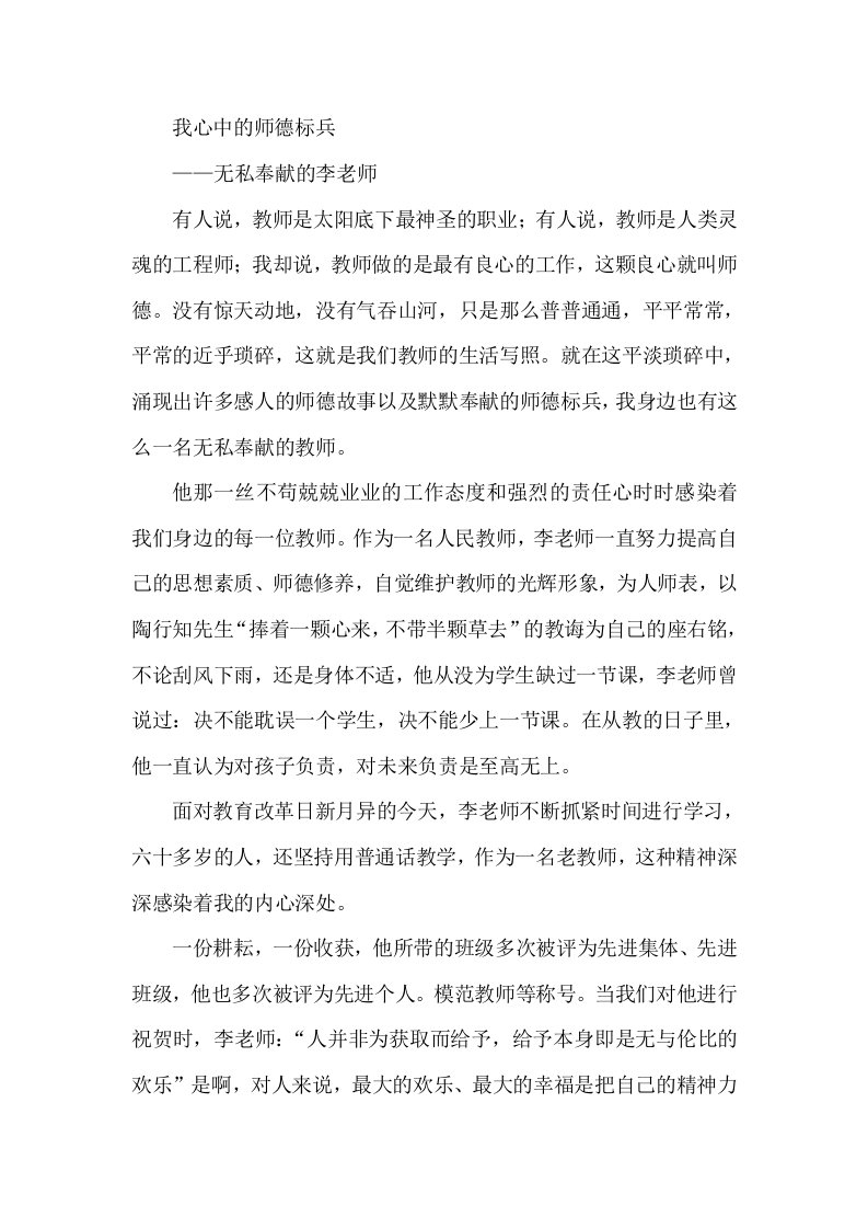 我心中的师德标兵