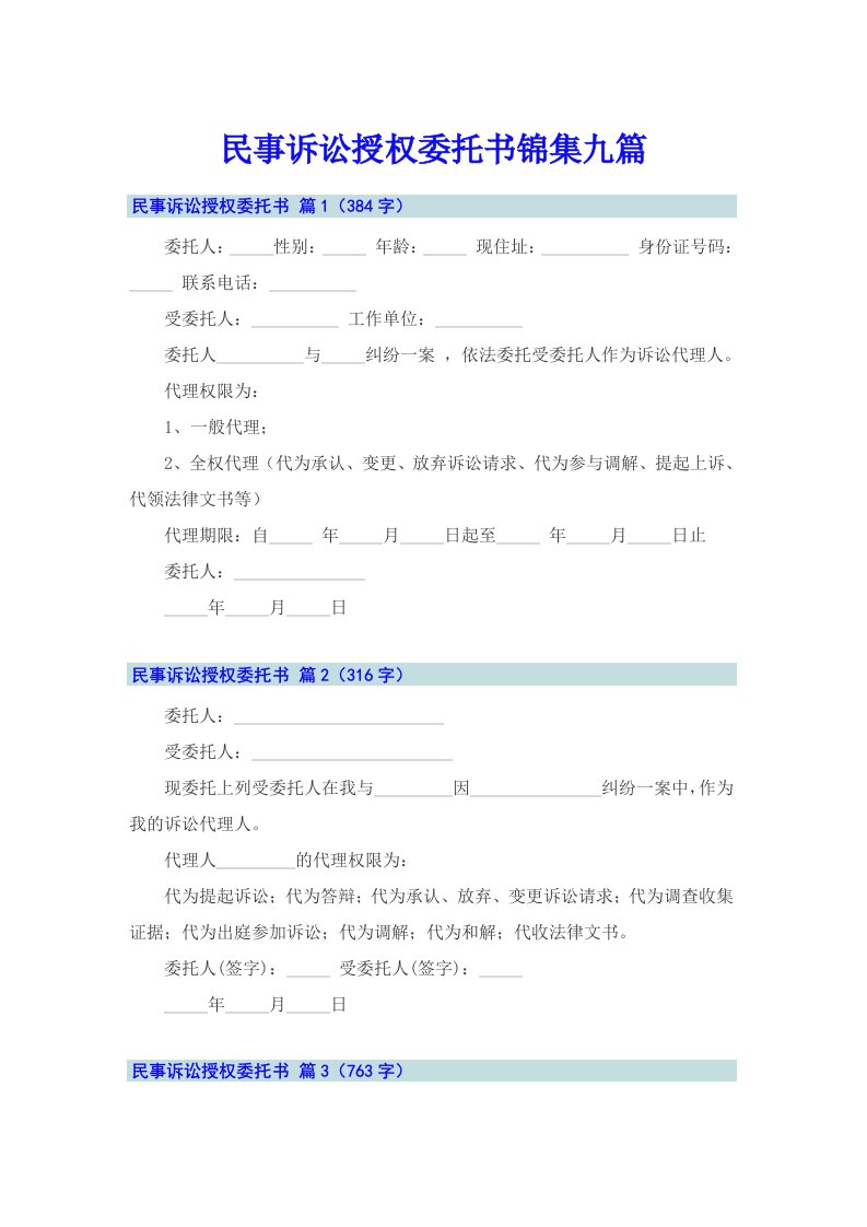 民事诉讼授权委托书锦集九篇