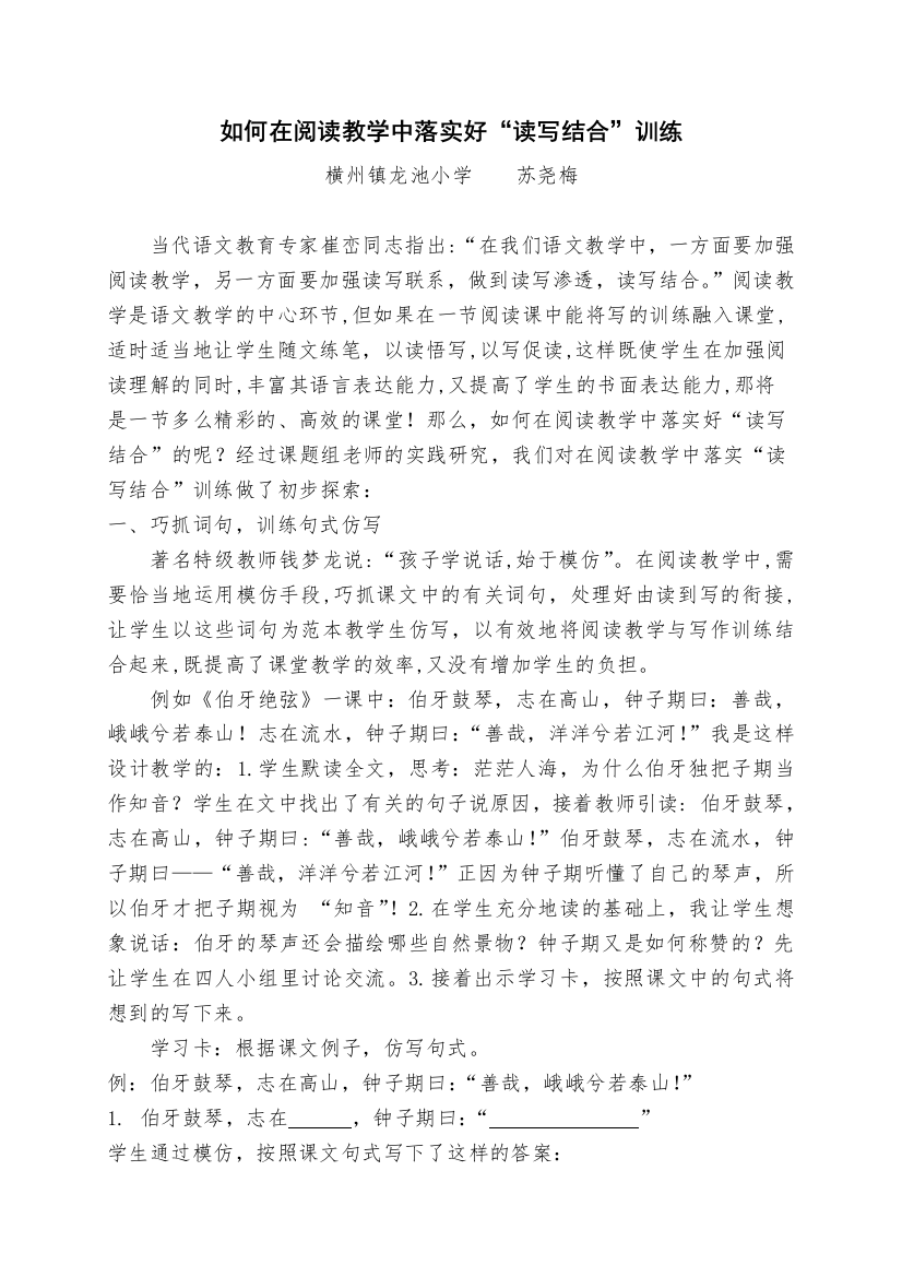 如何在语文阅读教学中落实好读写结合训练