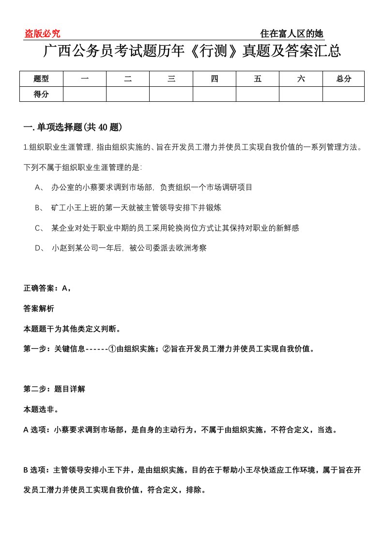 广西公务员考试题历年《行测》真题及答案汇总第0114期