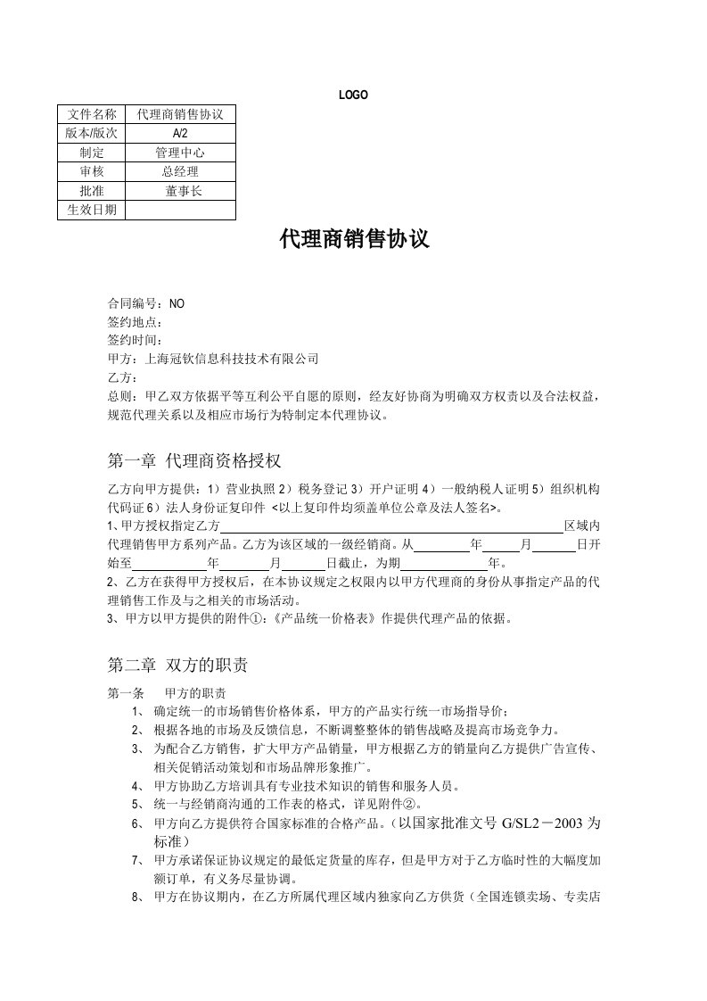 代理销售协议NEW-form