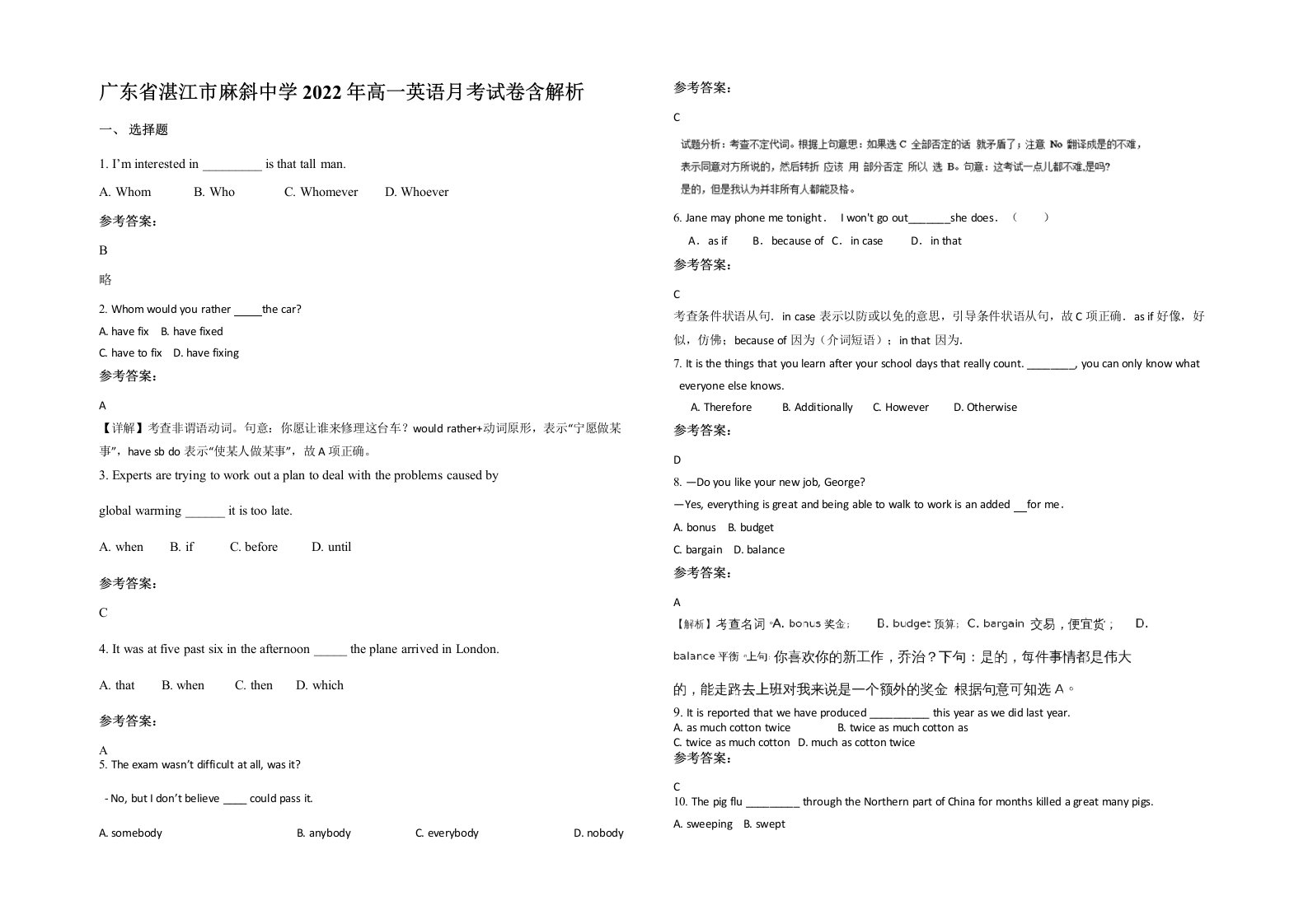 广东省湛江市麻斜中学2022年高一英语月考试卷含解析