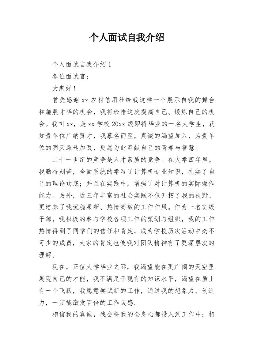 个人面试自我介绍_13