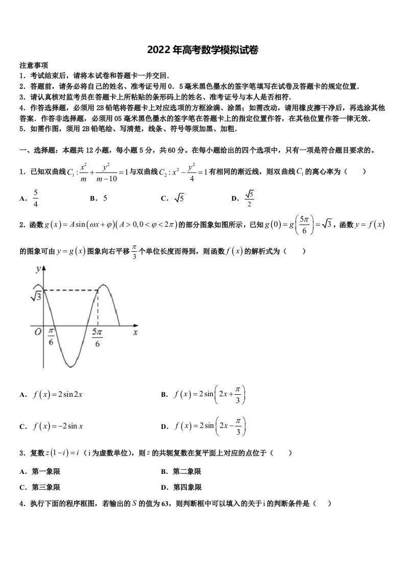 2022年河北省唐山市第十一中学高三冲刺模拟数学试卷含解析