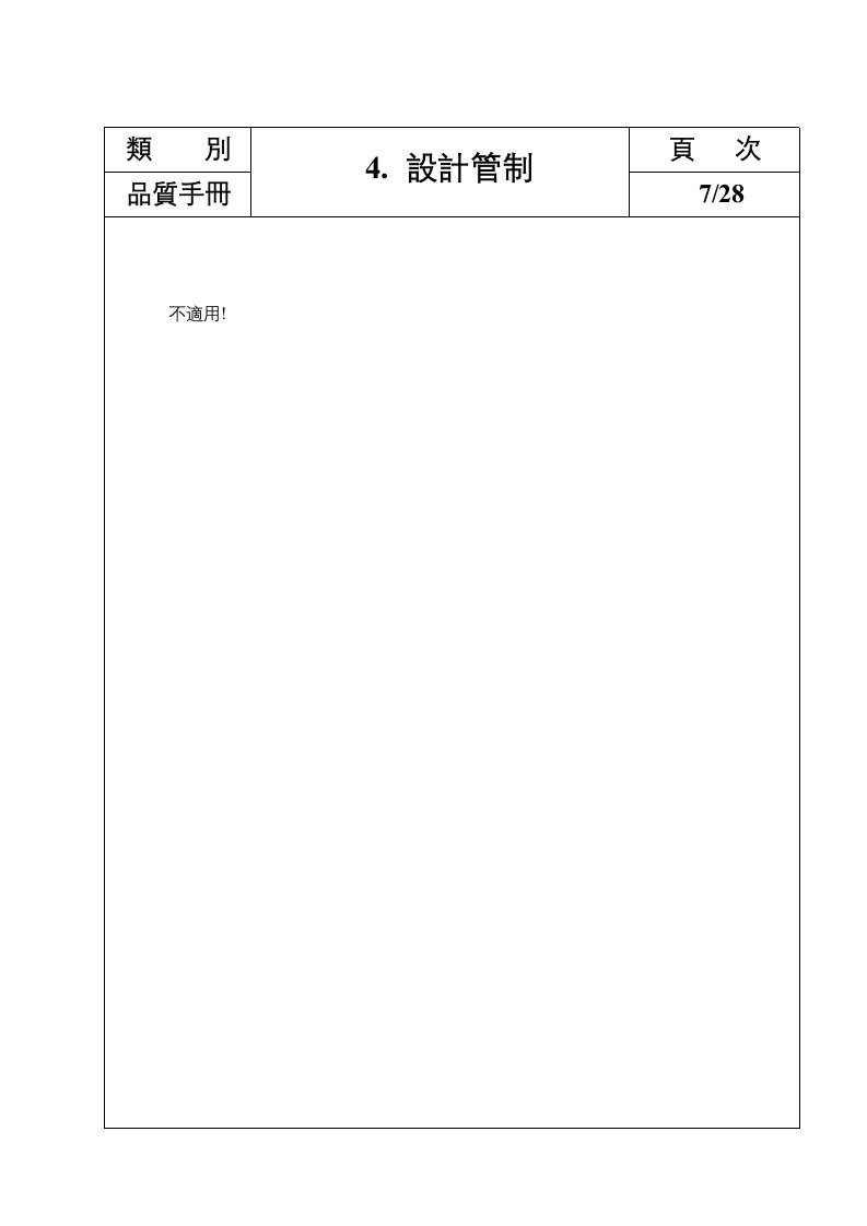 【管理精品】品質手冊(5)