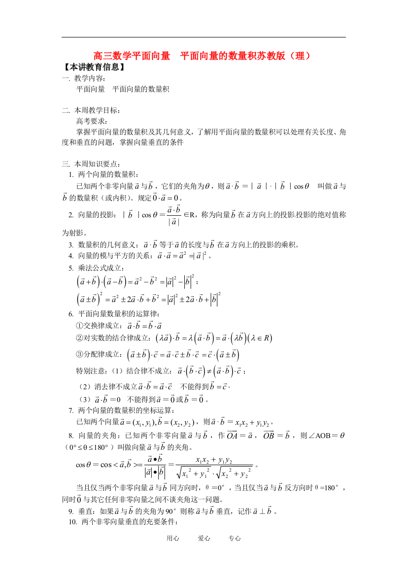 高三数学平面向量