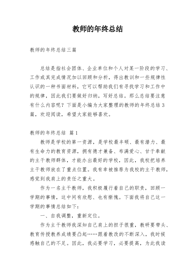 教师的年终总结_106