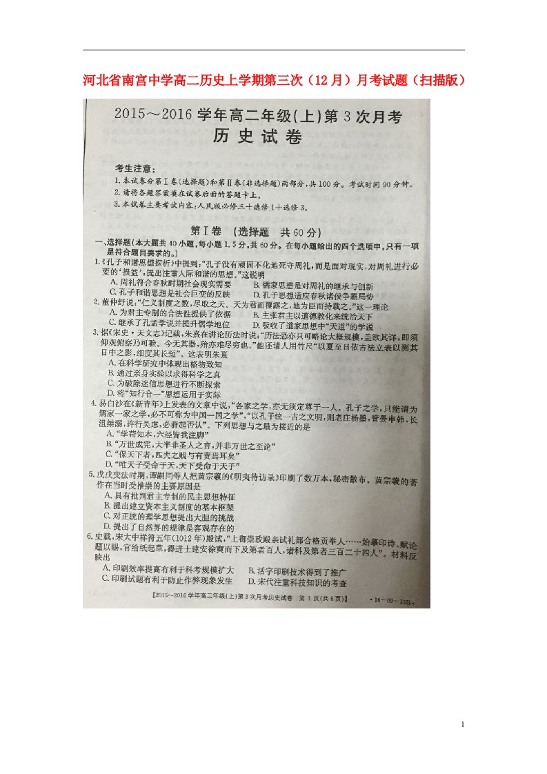 河北省南宫中学高二历史上学期第三次（12月）月考试题（扫描版）