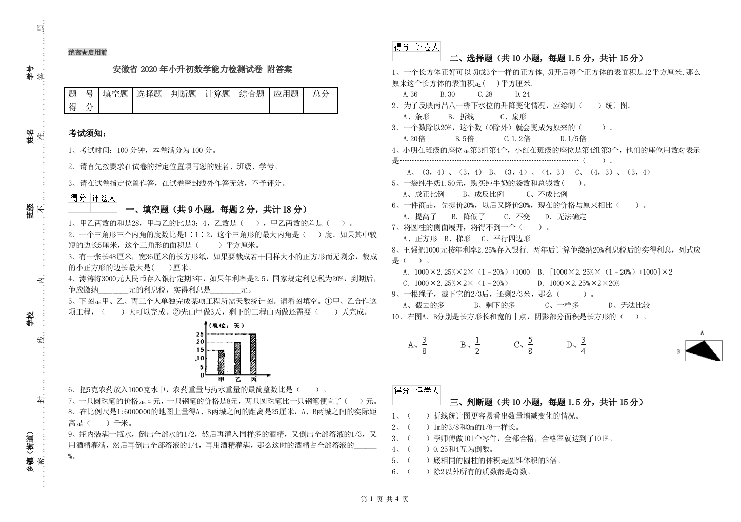 安徽省2020年小升初数学能力检测试卷-附答案