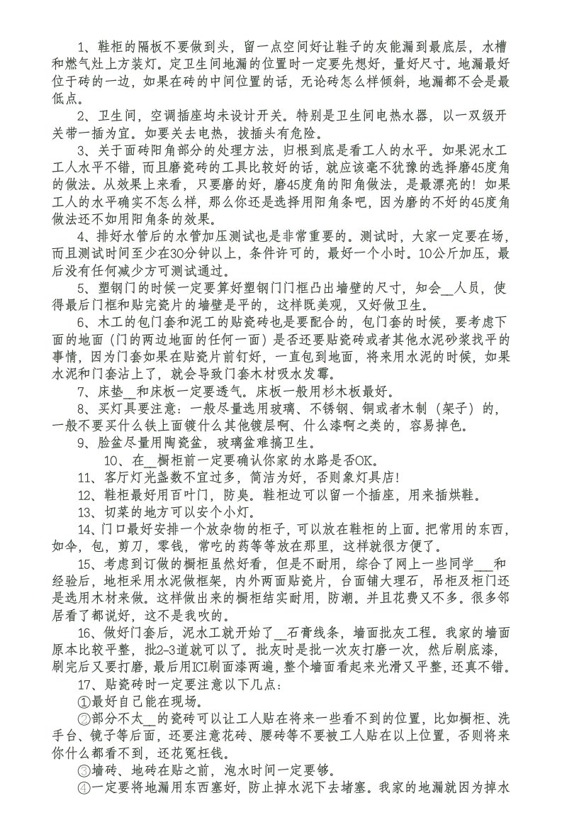 装修前必看的80个注意事项不看绝对后悔