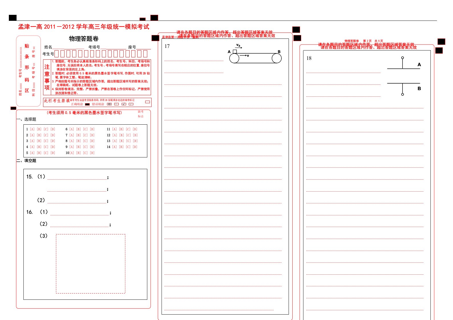 物理答题卡高考模板