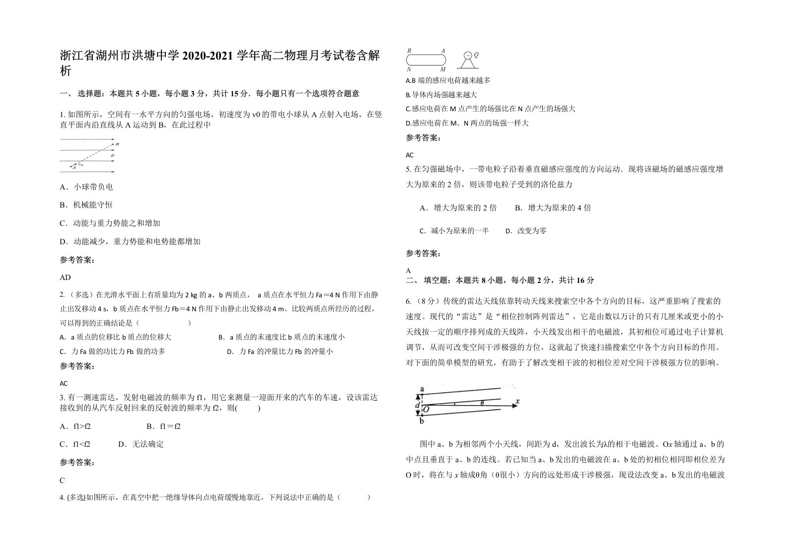 浙江省湖州市洪塘中学2020-2021学年高二物理月考试卷含解析