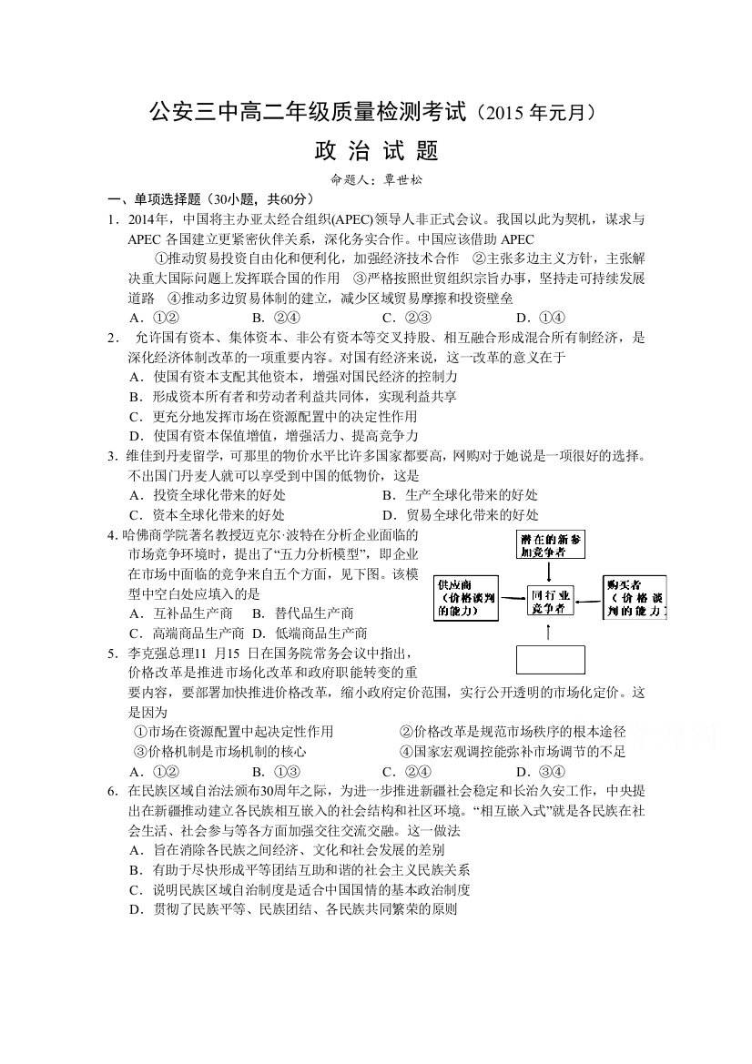 湖北省公安县第三中学2014-2015学年高二元月月考政治试题