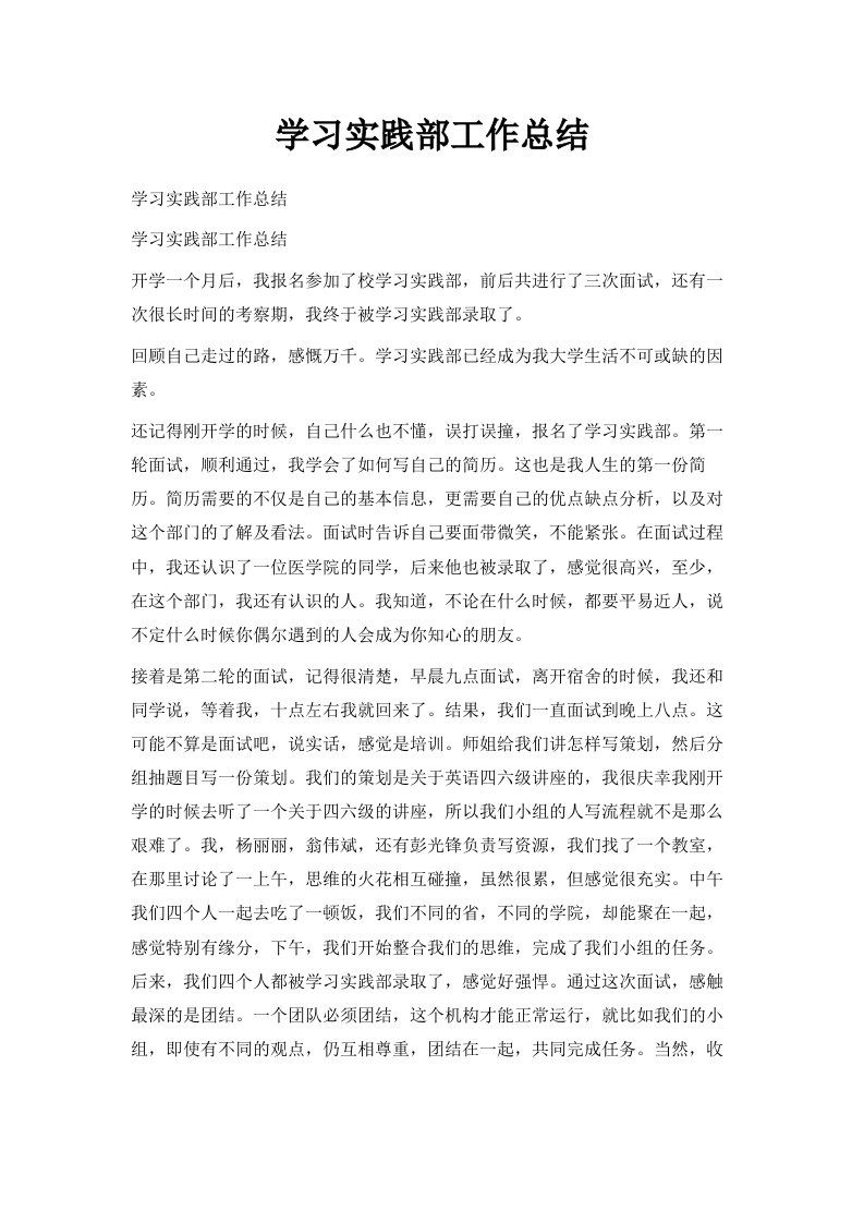 学习实践部工作总结