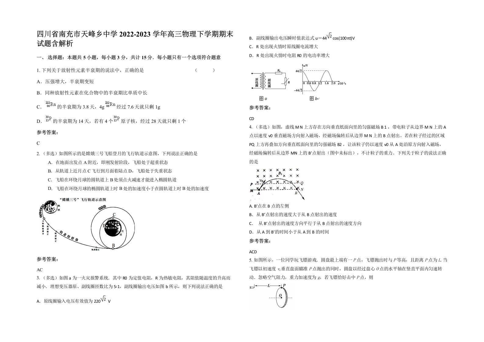 四川省南充市天峰乡中学2022-2023学年高三物理下学期期末试题含解析