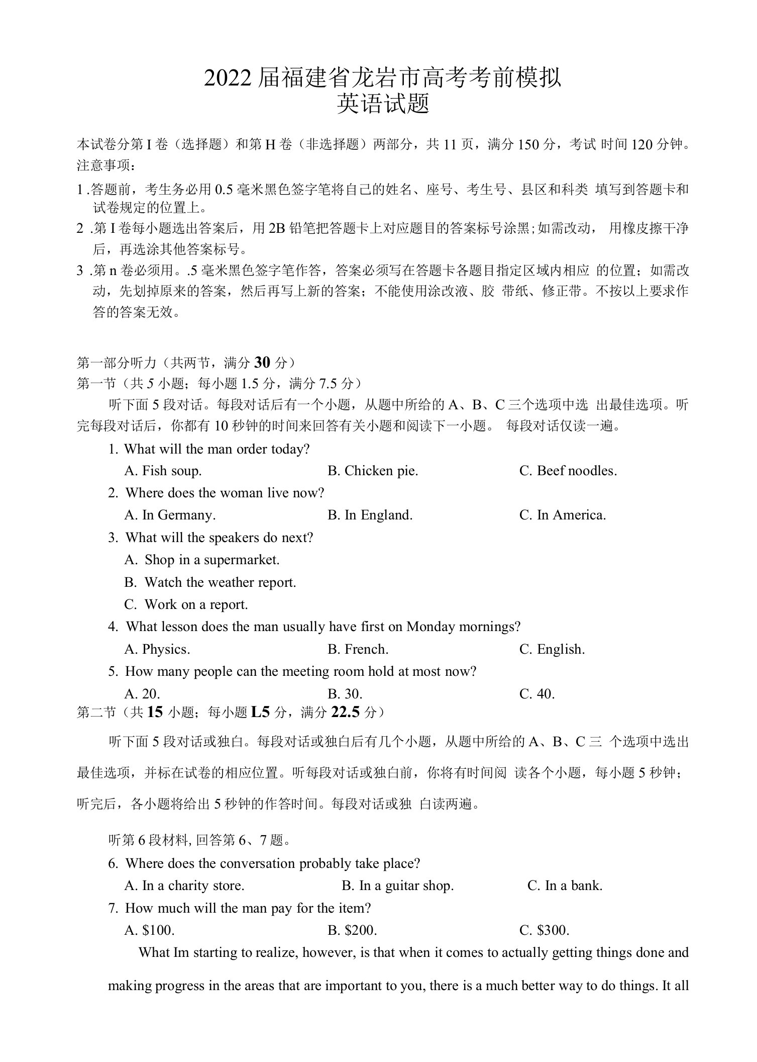 2022届福建省龙岩市高考考前模拟英语试题（解析版）