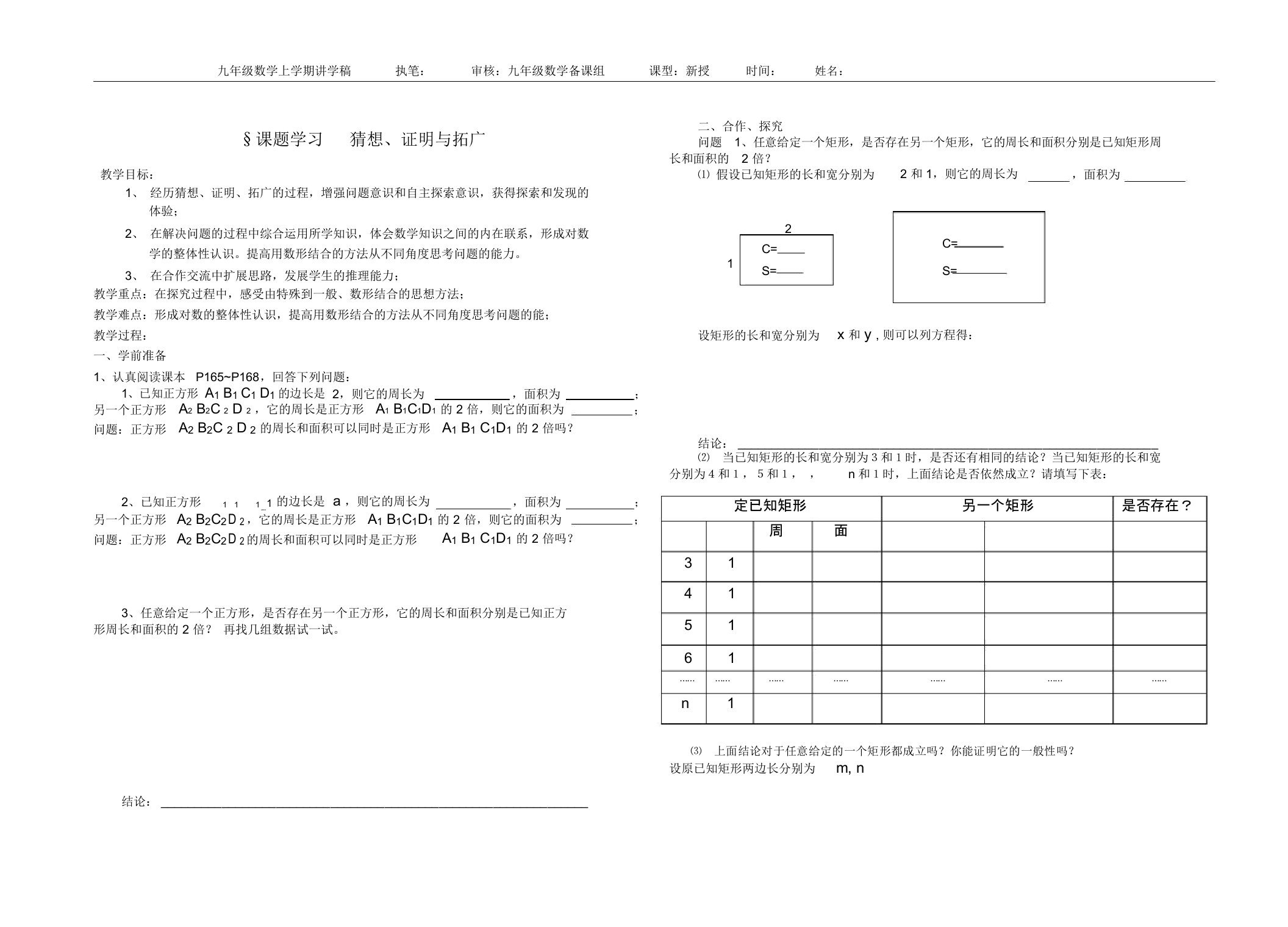 北师大版九年级上数学讲学稿54课题学习猜想、证明与拓广