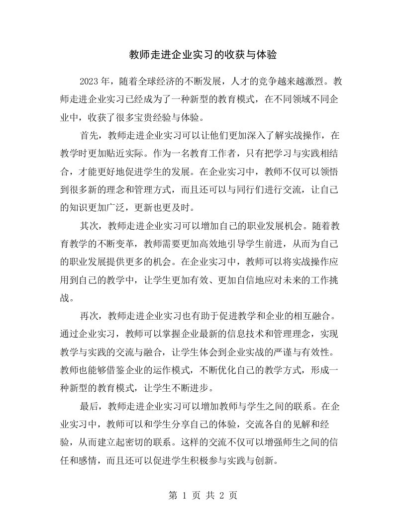 教师走进企业实习的收获与体验