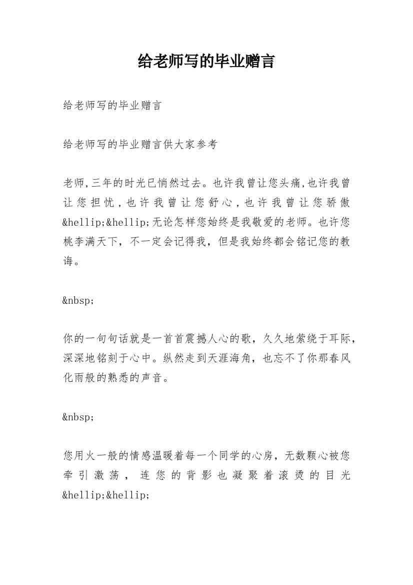 给老师写的毕业赠言_1