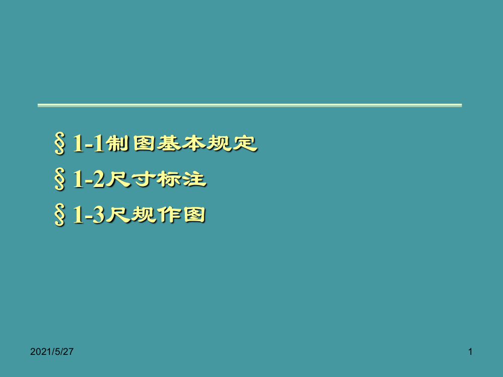 国家标准尺寸标注(新版)