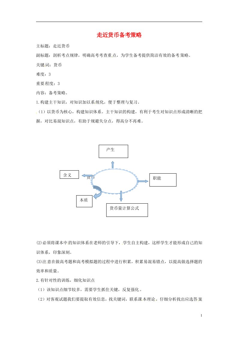 高考政治复习