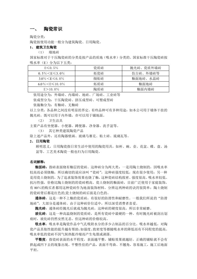 建筑工程管理-装修房子——教你如何选瓷砖