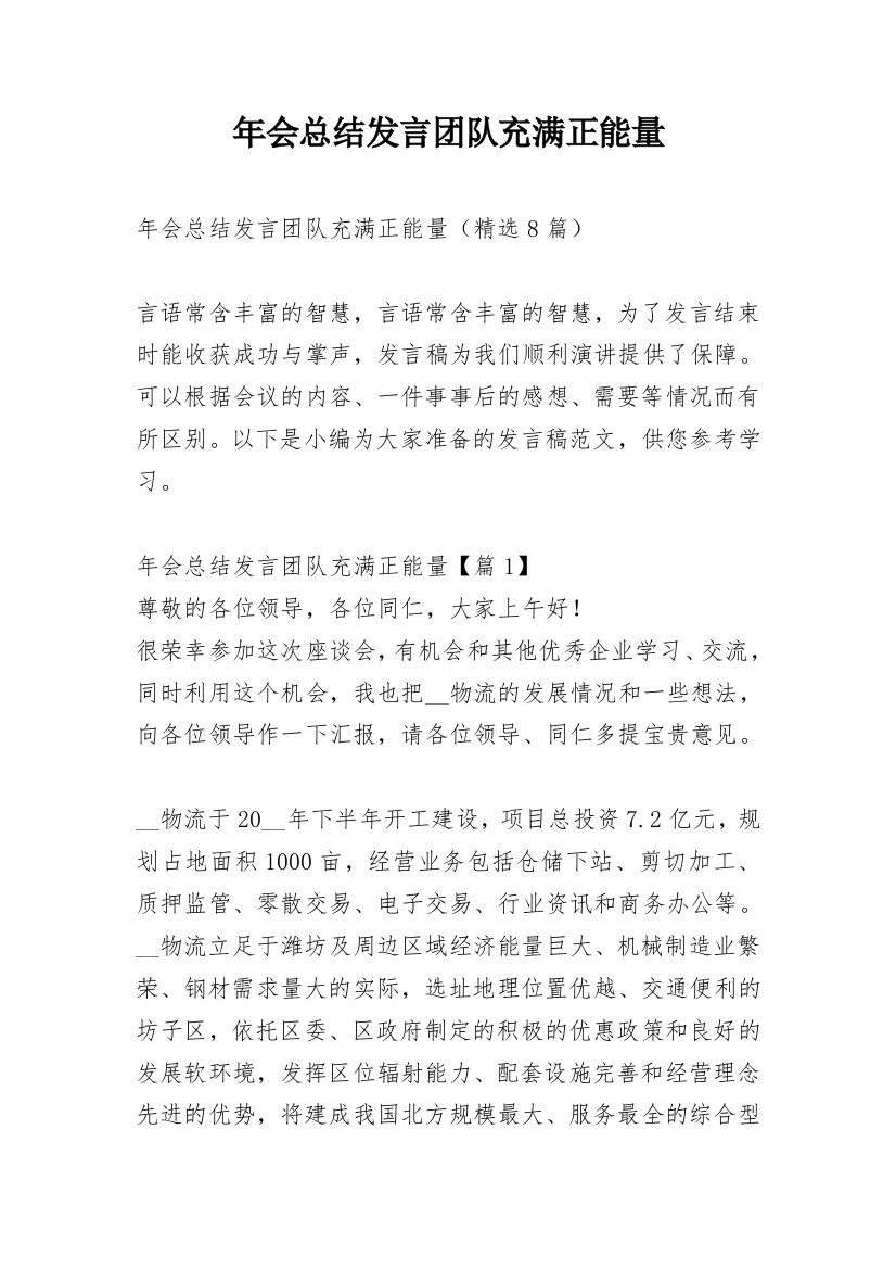 年会总结发言团队充满正能量