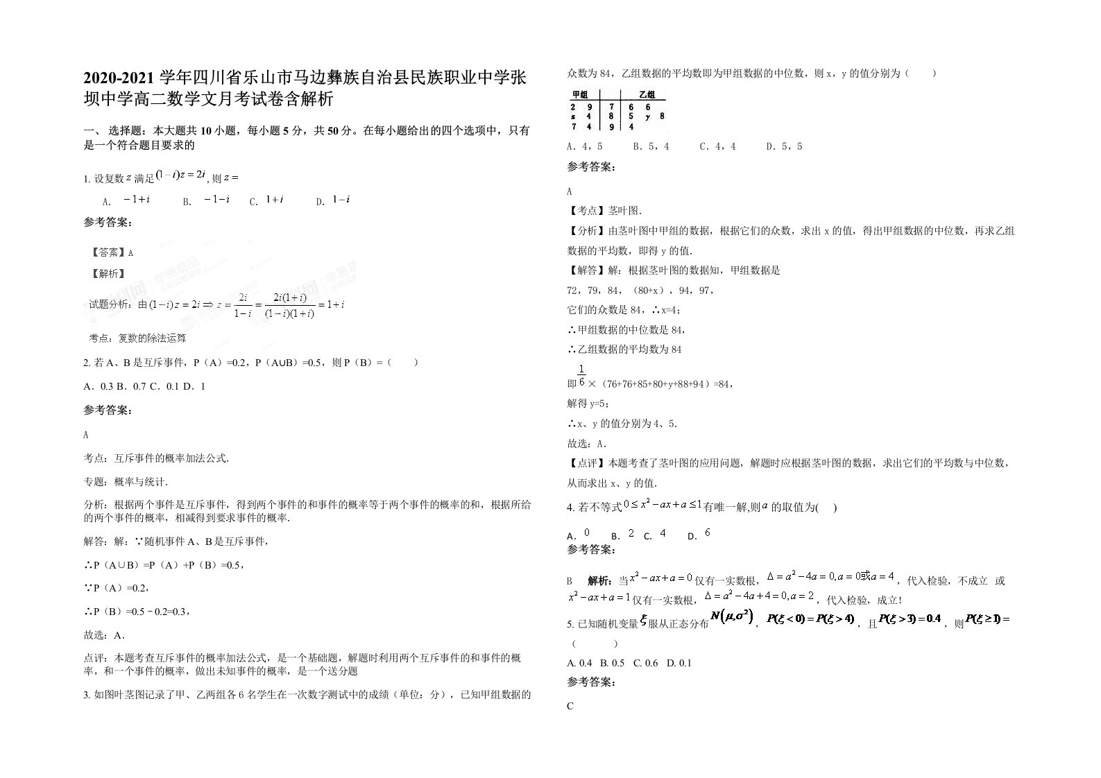 2020-2021学年四川省乐山市马边彝族自治县民族职业中学张坝中学高二数学文月考试卷含解析