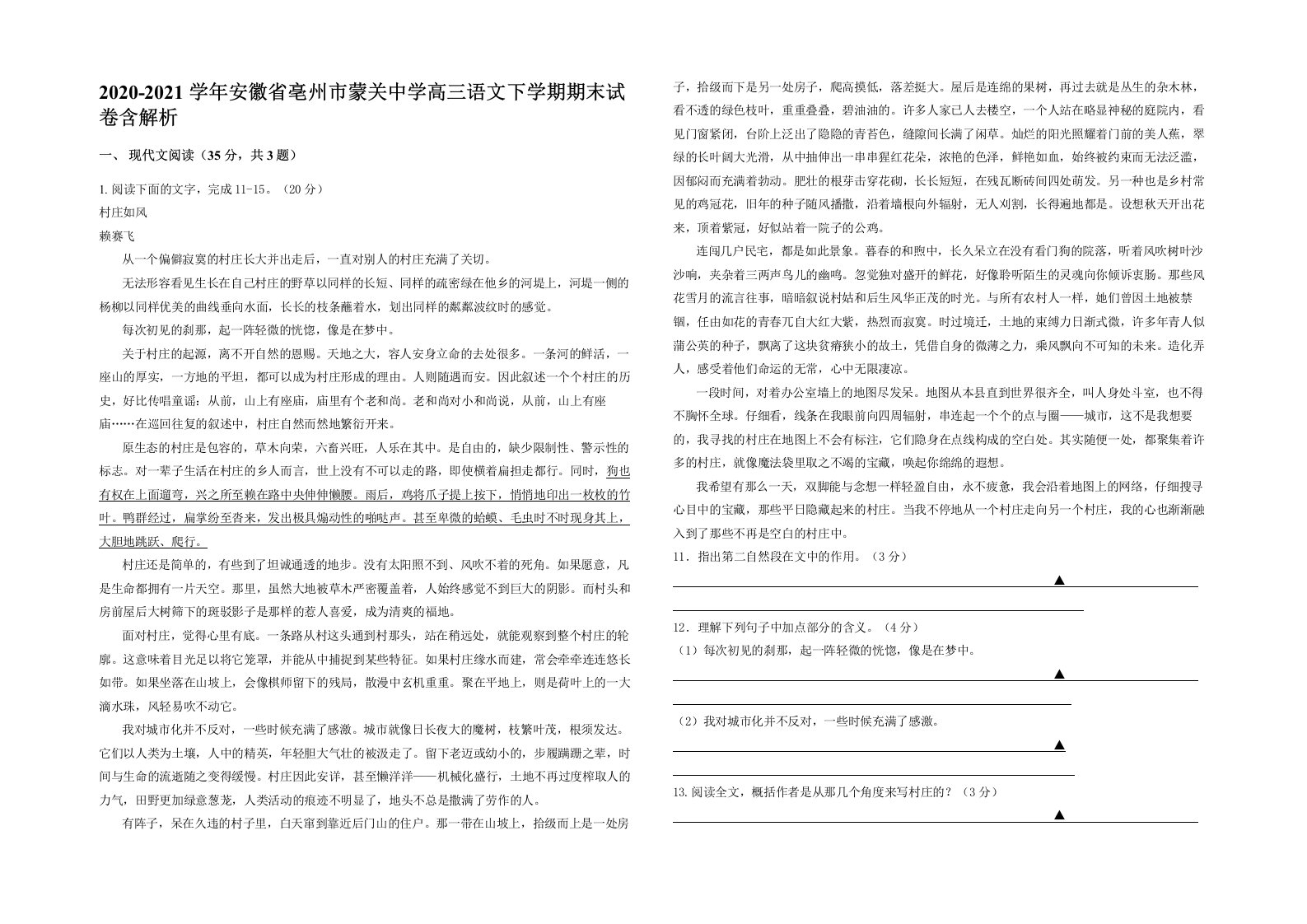 2020-2021学年安徽省亳州市蒙关中学高三语文下学期期末试卷含解析