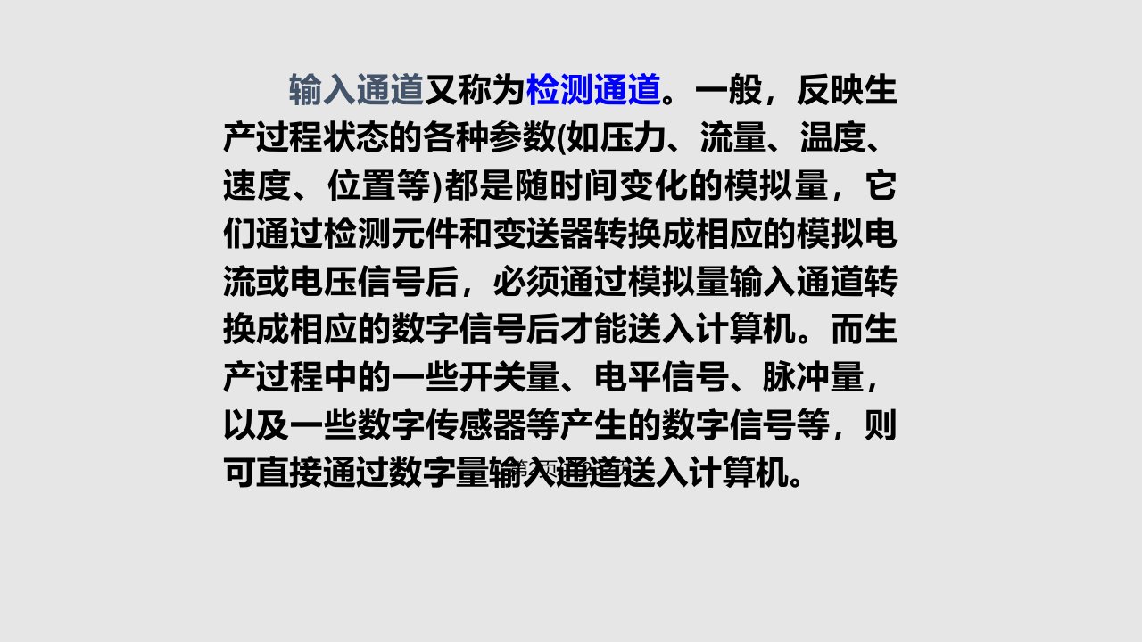 计算机控制系统chapter输入输出接口与过程通道