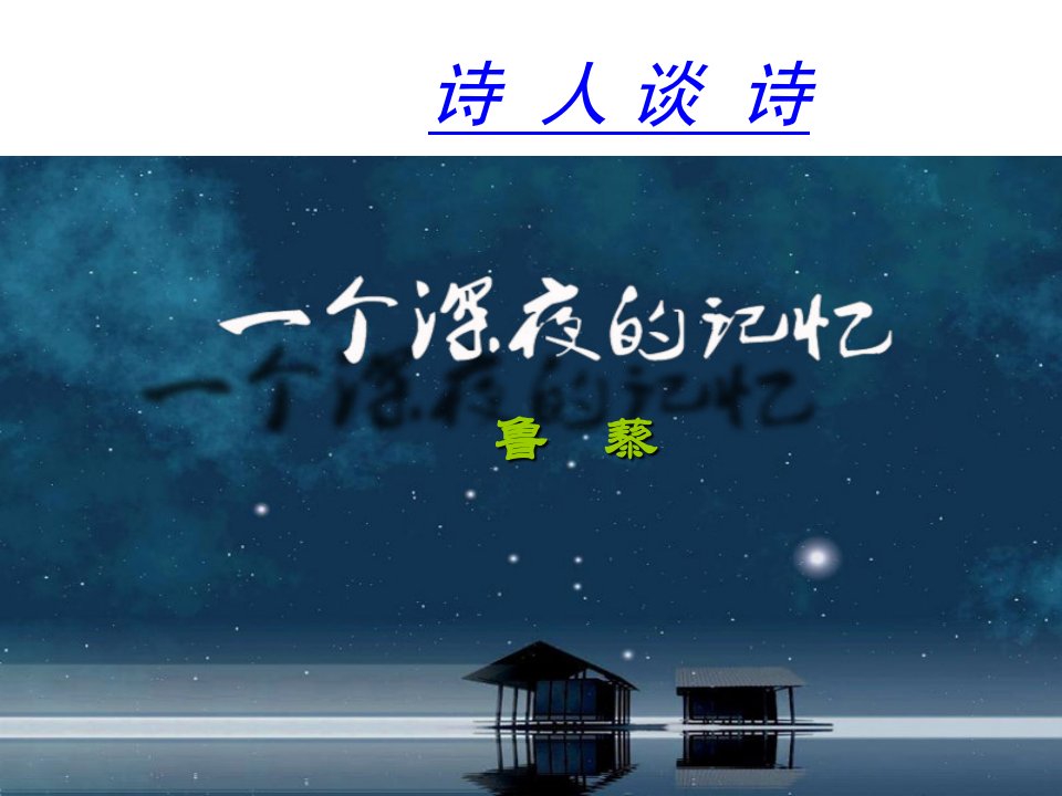 安徽省固镇三中九年级语文上册