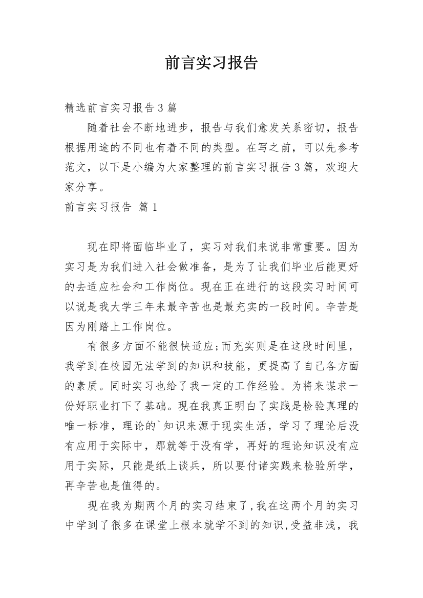 前言实习报告_25