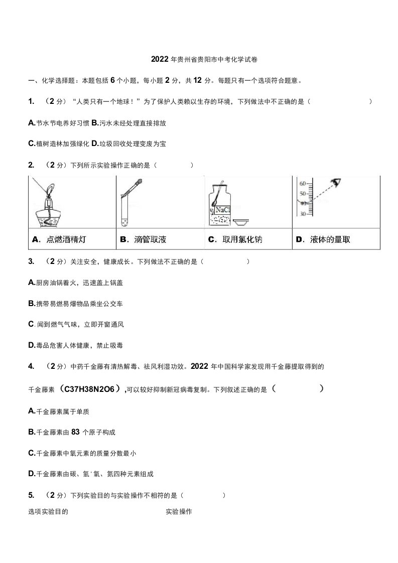 2022年贵州省贵阳市中考化学真题(含答案)