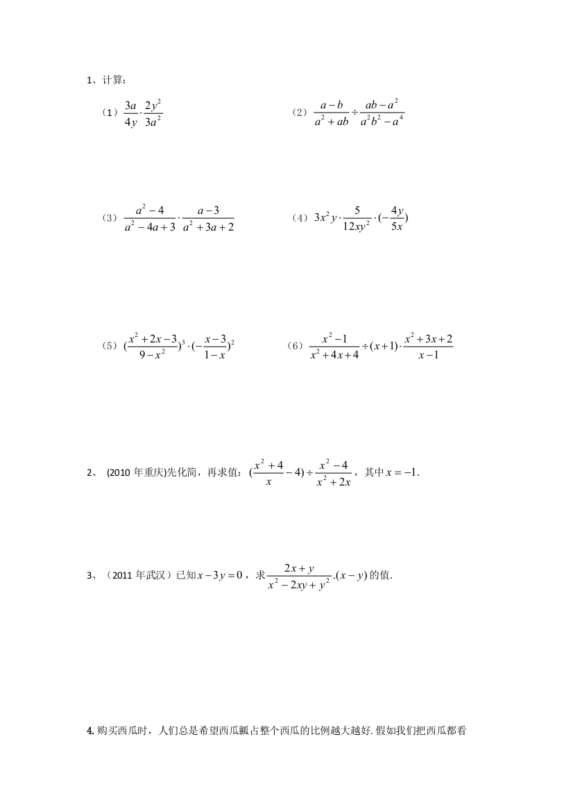 《5.2分式的乘除法》学案.2分式的乘除法课后作业