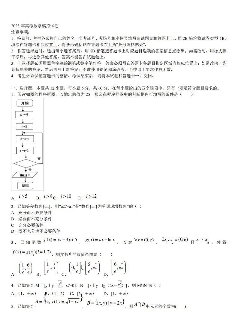 上海市奉贤区2023年高三最后一模数学试题含解析