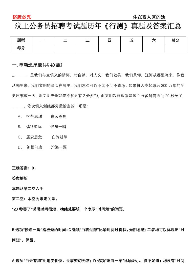 汶上公务员招聘考试题历年《行测》真题及答案汇总第0114期