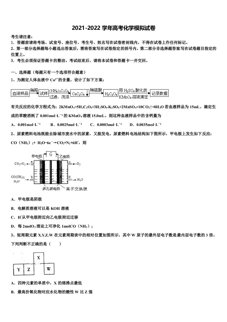 厦门市海沧中学2022年高三第三次模拟考试化学试卷含解析