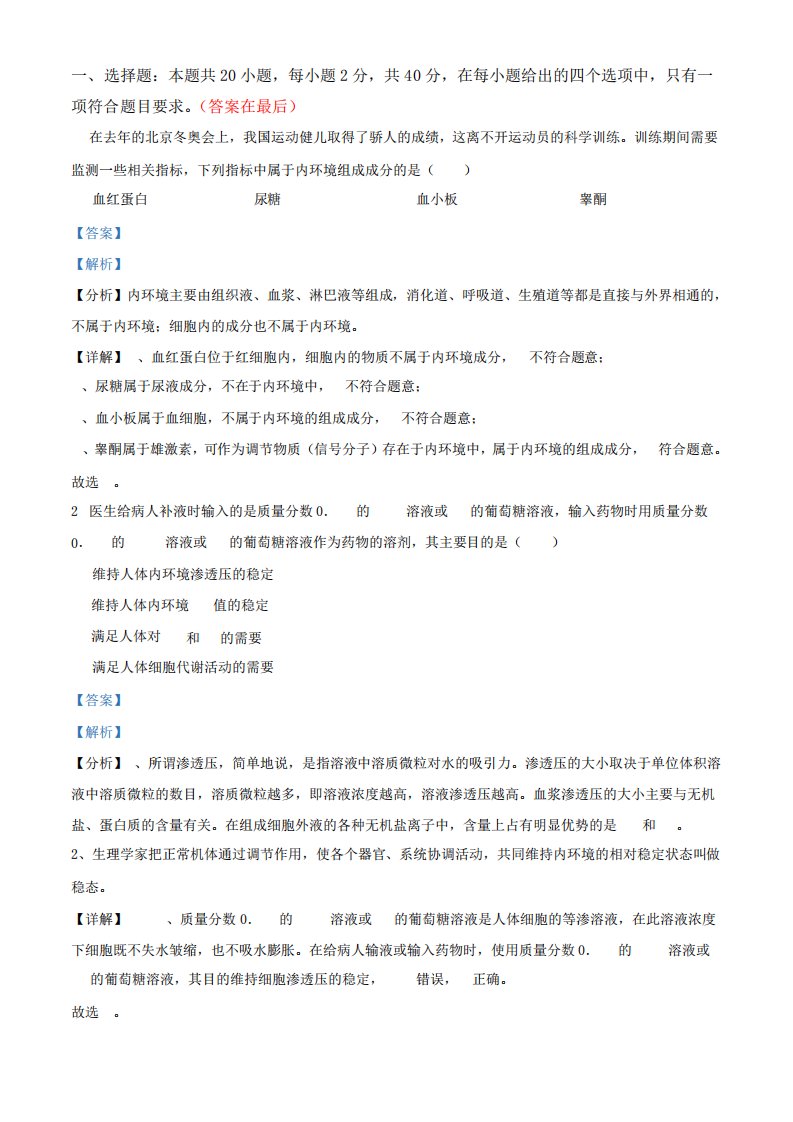 四川省泸州市泸县2023-2024学年高二1月期末生物试题含解析