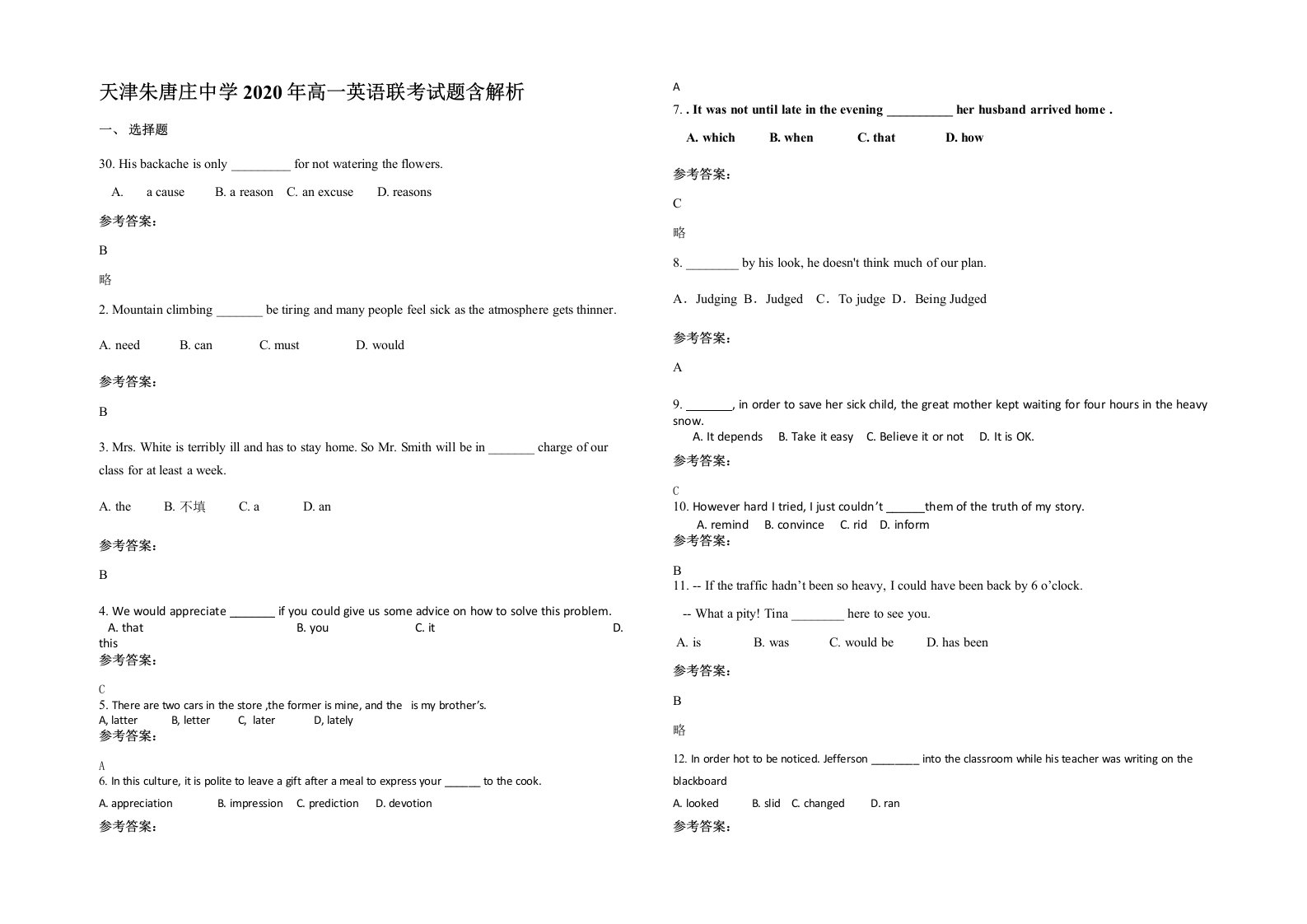 天津朱唐庄中学2020年高一英语联考试题含解析