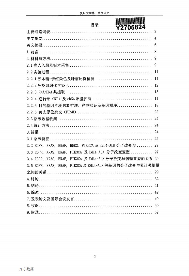 吸烟肺腺癌患者靶向治疗相关基因突变谱的研究