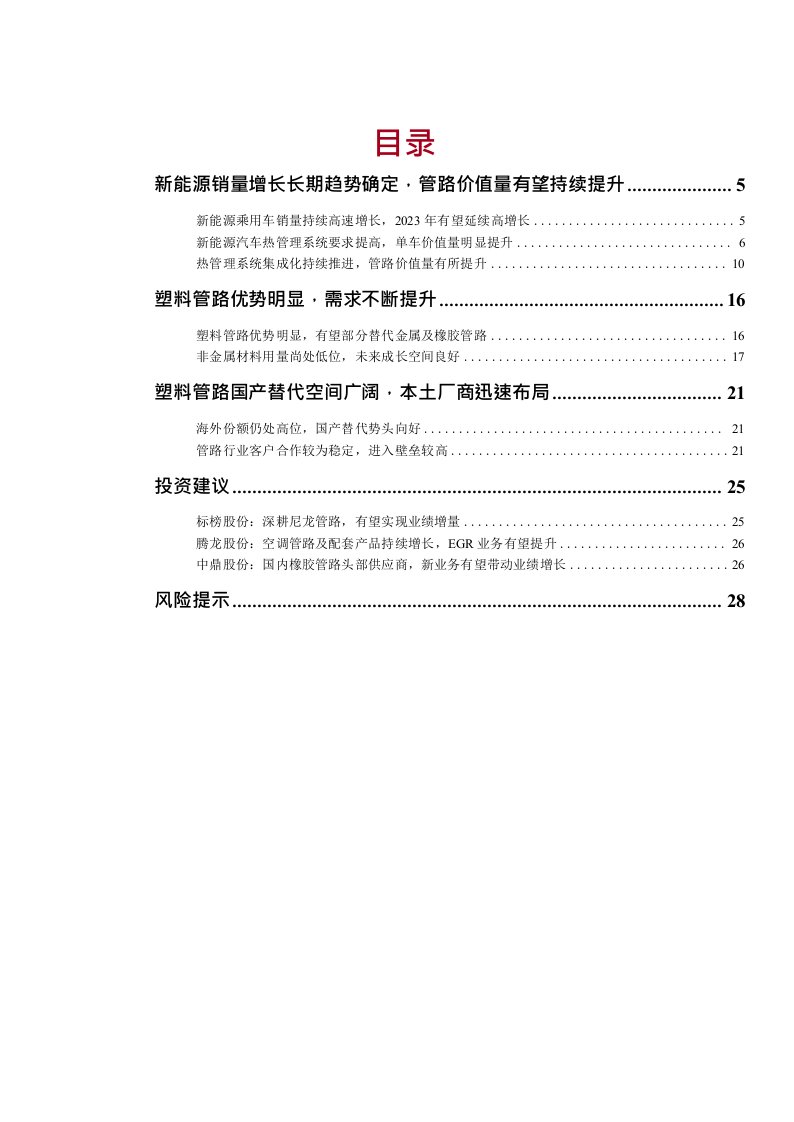 汽车行业热管理管路深度报告