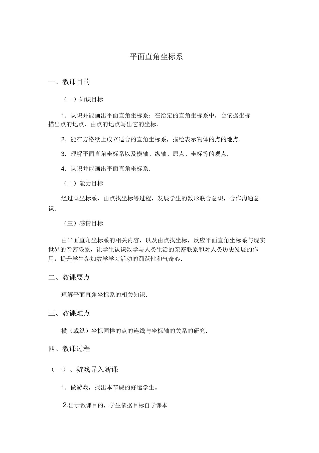 新华东师大版八年级数学下册《17章函数及其图象172函数的图象平面直角坐标系》教案12