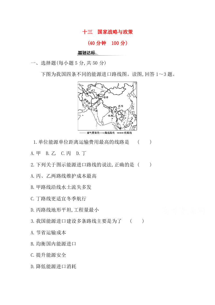 2020-2021学年新教材地理人教版选择性必修第三册课时素养评价