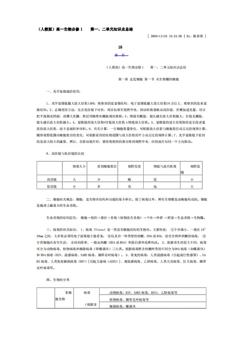 人教版生物必修一