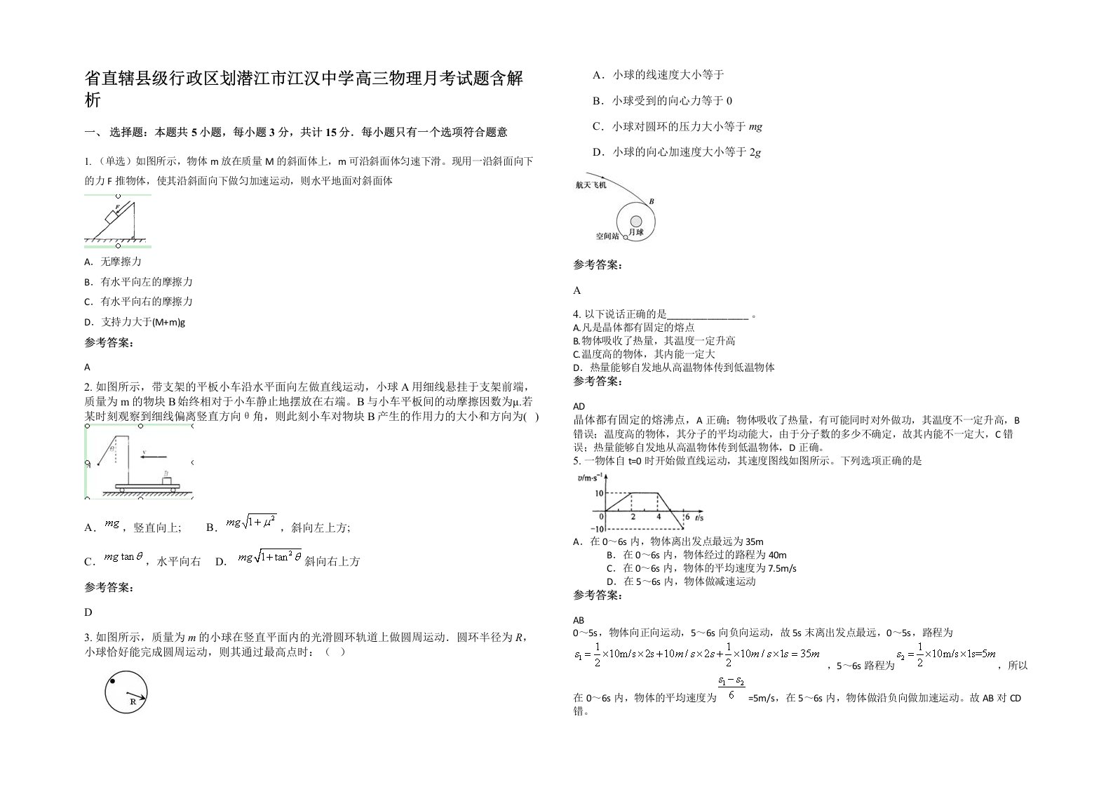 省直辖县级行政区划潜江市江汉中学高三物理月考试题含解析